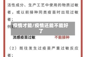 疫情才能/疫情还能不能好了