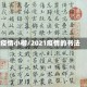 疫情小楷/2021疫情的书法