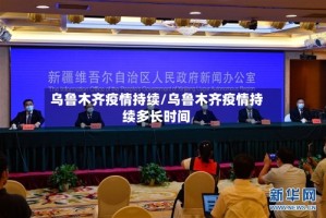 乌鲁木齐疫情持续/乌鲁木齐疫情持续多长时间