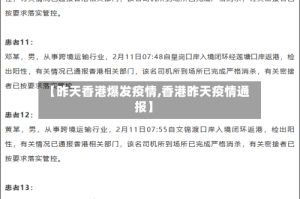 【昨天香港爆发疫情,香港昨天疫情通报】