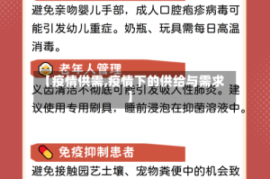 【疫情供需,疫情下的供给与需求】