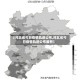 【河北省今日疫情轨迹公布,河北省今日疫情轨迹公布最新】