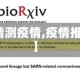 【猜测疫情,疫情推测】