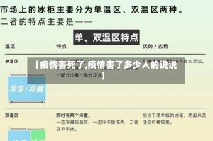 【疫情害死了,疫情害了多少人的说说】