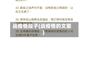 战疫情段子(战疫情的文案)