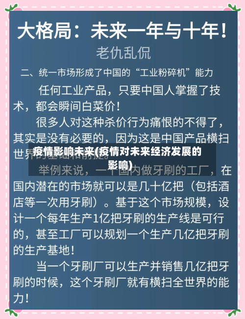 疫情影响未来(疫情对未来经济发展的影响)-第1张图片