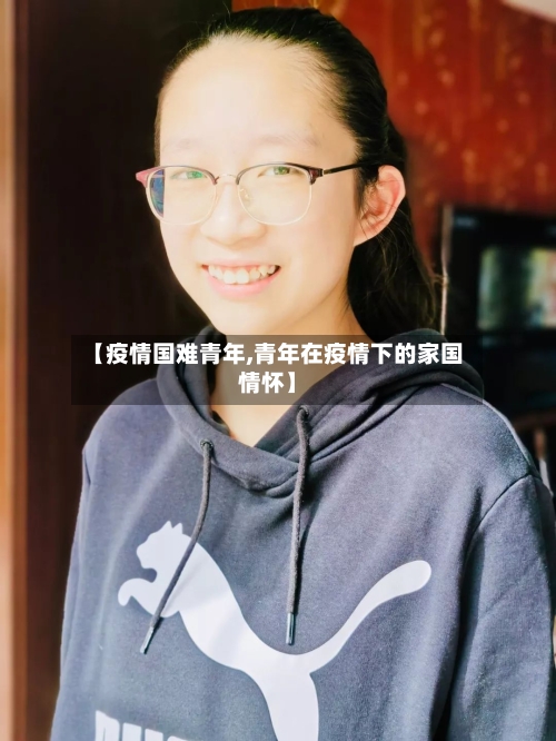 【疫情国难青年,青年在疫情下的家国情怀】-第2张图片