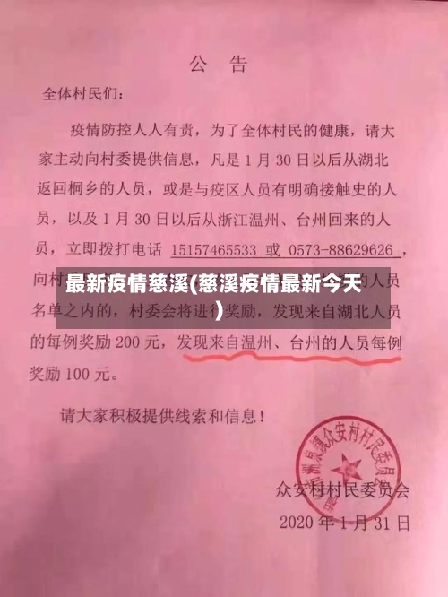 最新疫情慈溪(慈溪疫情最新今天)-第1张图片