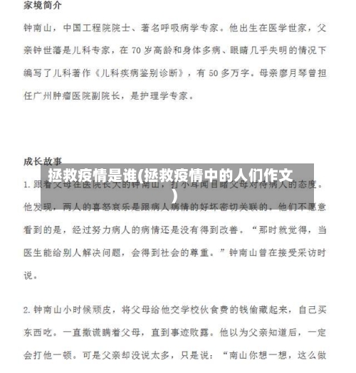 拯救疫情是谁(拯救疫情中的人们作文)-第3张图片
