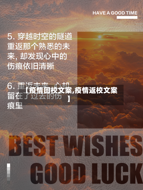 【疫情回校文案,疫情返校文案】-第1张图片