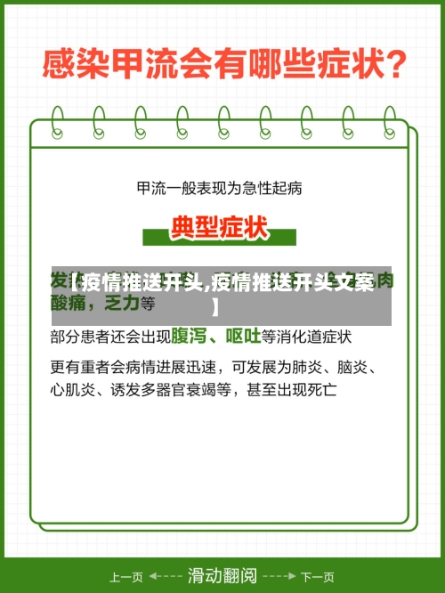 【疫情推送开头,疫情推送开头文案】-第3张图片