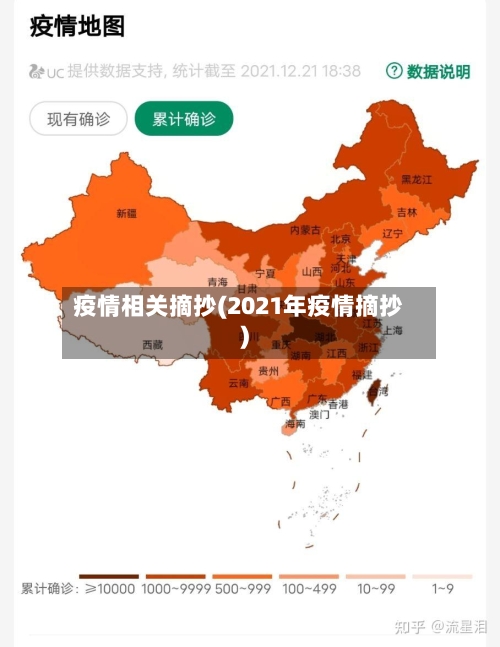 疫情相关摘抄(2021年疫情摘抄)-第1张图片