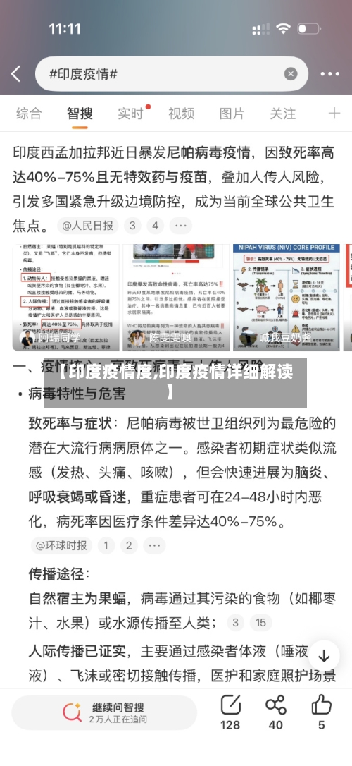 【印度疫情度,印度疫情详细解读】-第3张图片