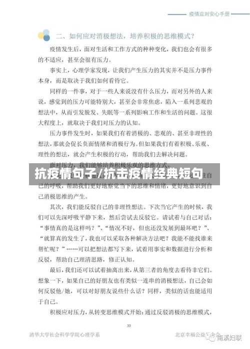 抗疫情句子/抗击疫情经典短句-第2张图片