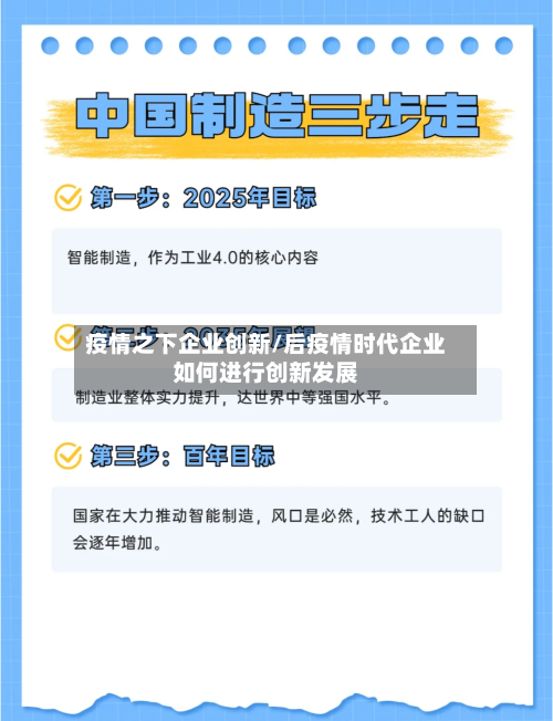 疫情之下企业创新/后疫情时代企业如何进行创新发展-第1张图片