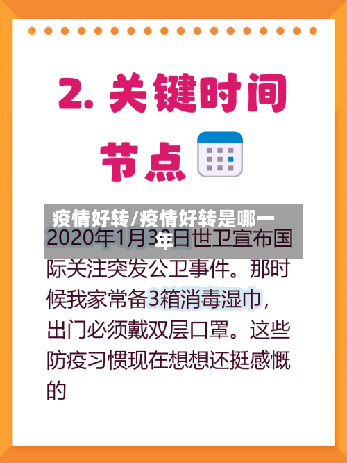 疫情好转/疫情好转是哪一年-第2张图片