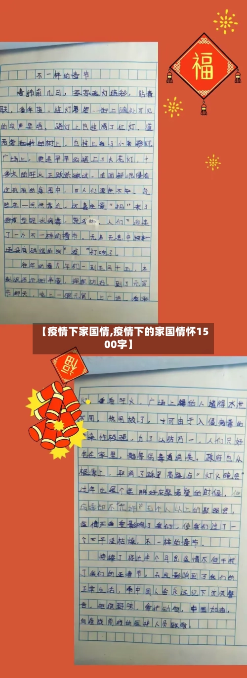 【疫情下家国情,疫情下的家国情怀1500字】-第1张图片