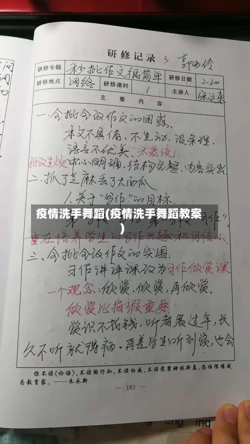 疫情洗手舞蹈(疫情洗手舞蹈教案)-第1张图片