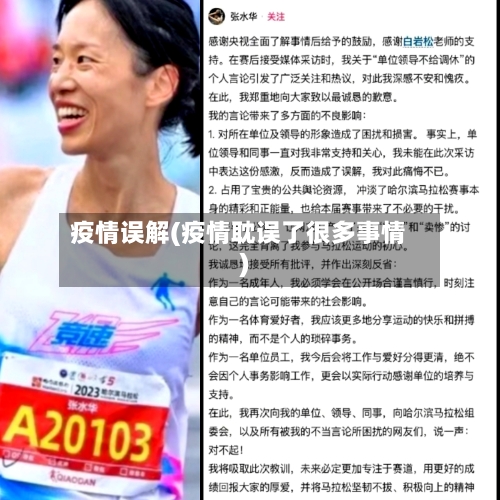 疫情误解(疫情耽误了很多事情)-第1张图片