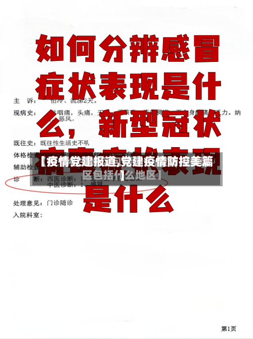 【疫情党建报道,党建疫情防控美篇】-第2张图片