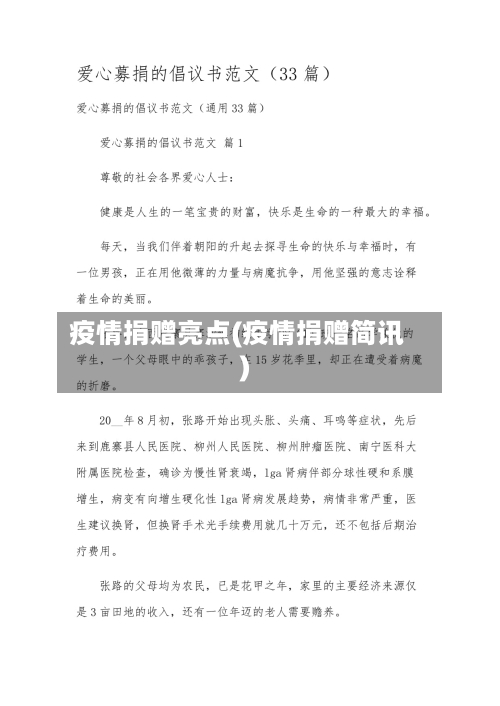 疫情捐赠亮点(疫情捐赠简讯)-第2张图片