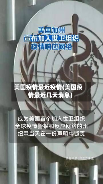 美国疫情最近疫情(美国疫情最近几天消息)-第3张图片