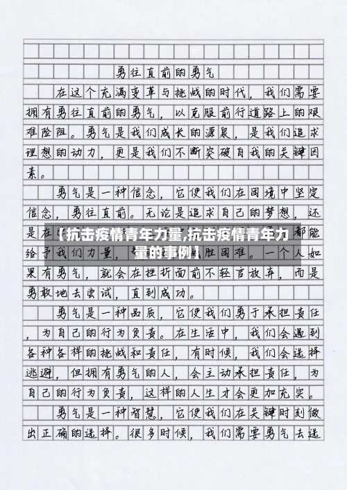 【抗击疫情青年力量,抗击疫情青年力量的事例】-第2张图片