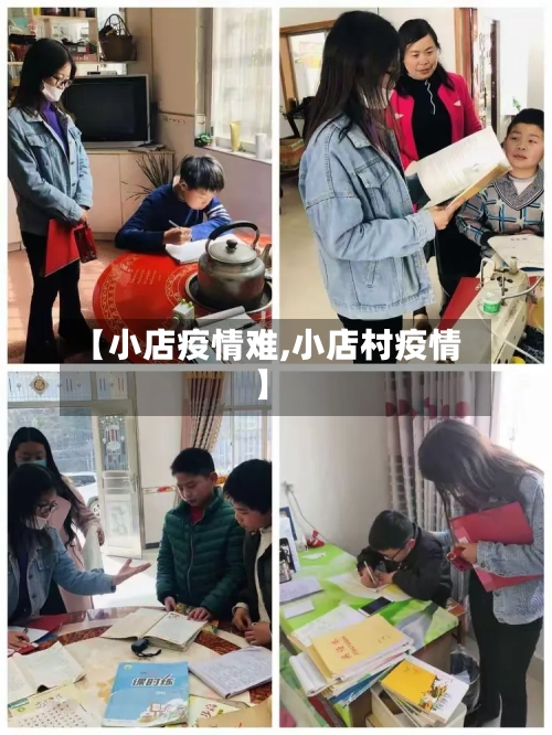 【小店疫情难,小店村疫情】-第1张图片