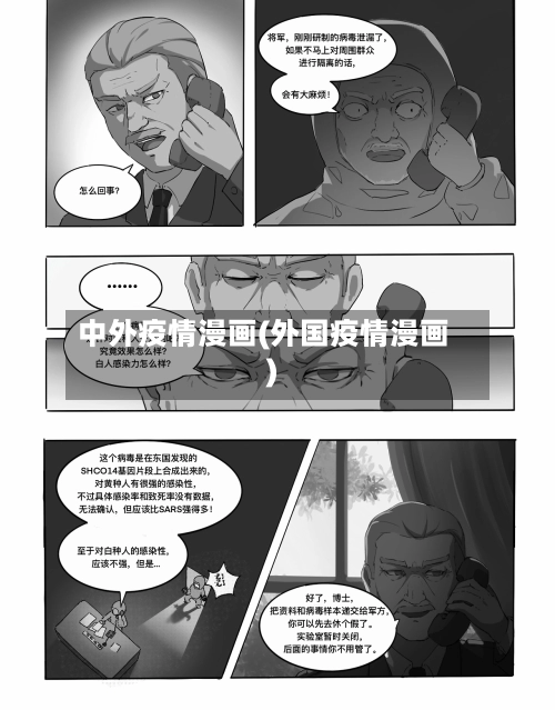 中外疫情漫画(外国疫情漫画)-第1张图片