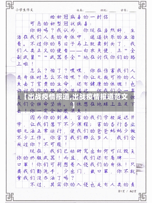 【出战疫情报道,出战疫情报道范文】-第1张图片