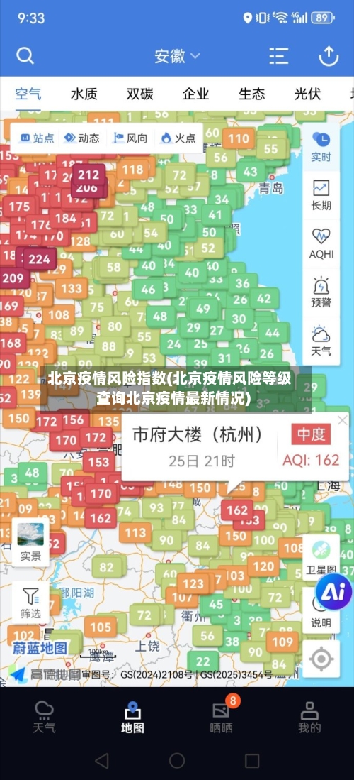 北京疫情风险指数(北京疫情风险等级查询北京疫情最新情况)-第1张图片