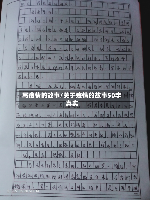 写疫情的故事/关于疫情的故事50字真实-第2张图片