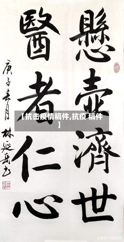 【抗击疫情稿件,抗疫 稿件】-第1张图片