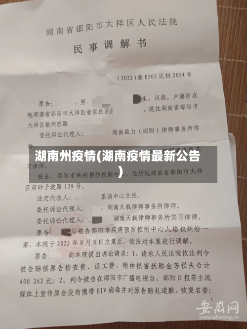 湖南州疫情(湖南疫情最新公告)-第2张图片