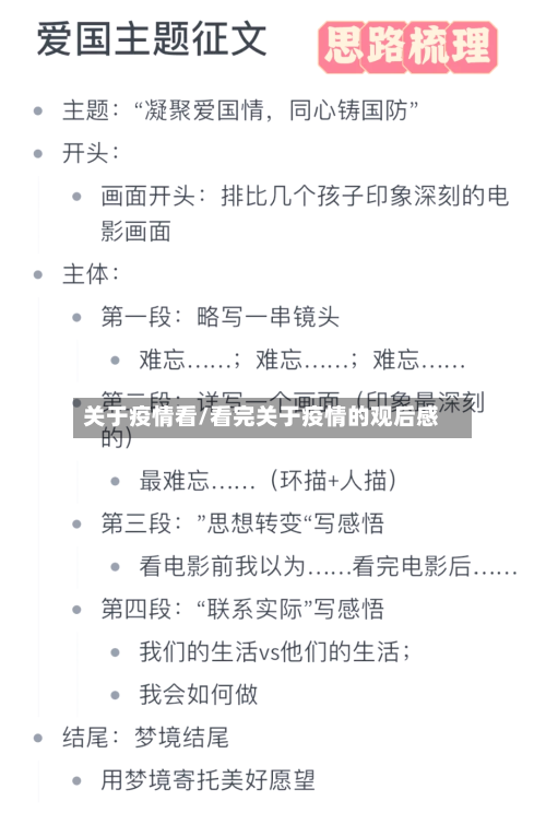 关于疫情看/看完关于疫情的观后感-第2张图片