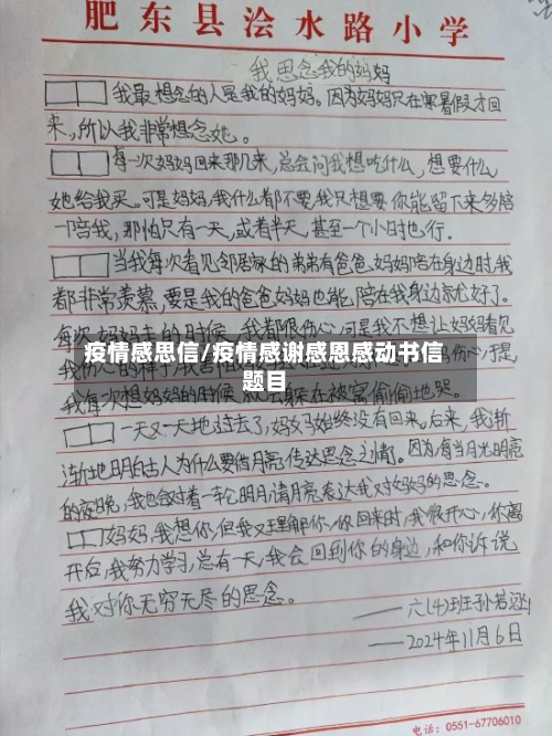 疫情感思信/疫情感谢感恩感动书信题目-第1张图片