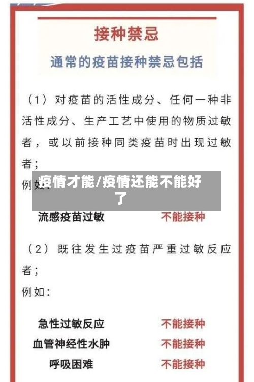 疫情才能/疫情还能不能好了-第1张图片