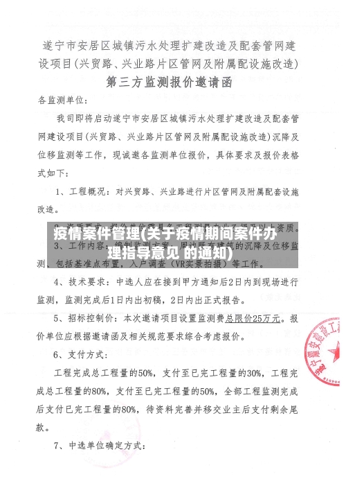 疫情案件管理(关于疫情期间案件办理指导意见 的通知)-第2张图片