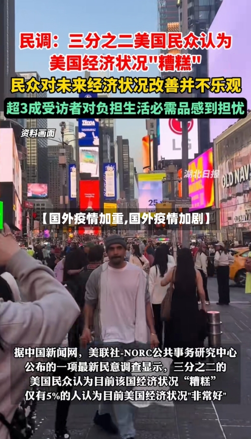 【国外疫情加重,国外疫情加剧】-第1张图片