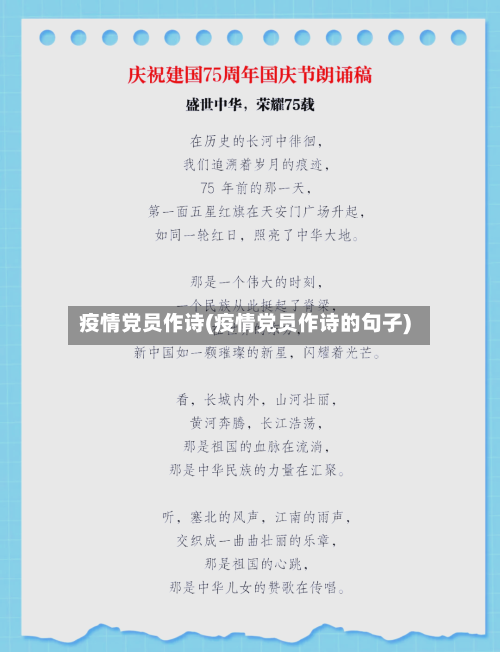 疫情党员作诗(疫情党员作诗的句子)-第1张图片