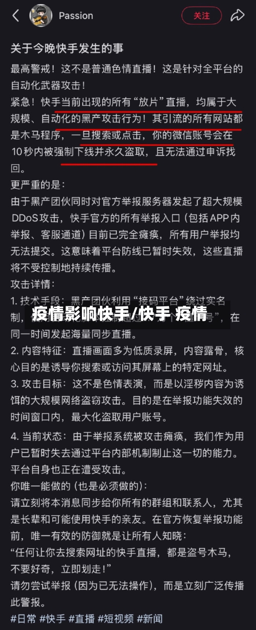 疫情影响快手/快手 疫情-第3张图片