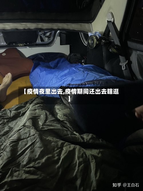 【疫情夜里出去,疫情期间还出去瞎逛】-第1张图片
