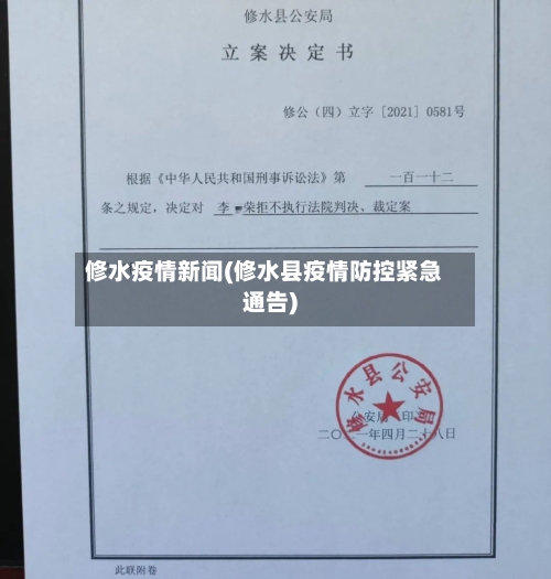 修水疫情新闻(修水县疫情防控紧急通告)-第2张图片