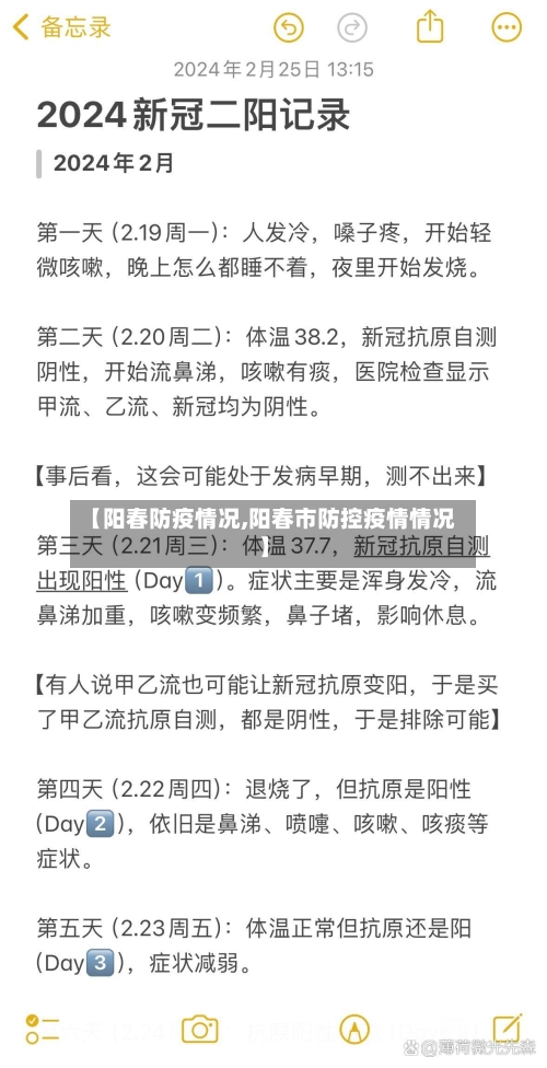 【阳春防疫情况,阳春市防控疫情情况】-第2张图片