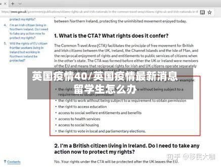 英国疫情40/英国疫情最新消息留学生怎么办-第1张图片