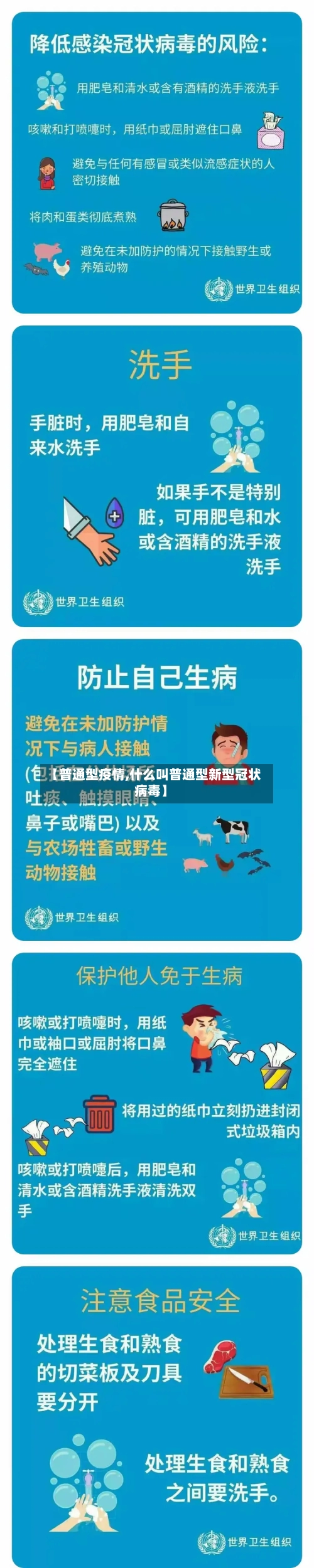 【普通型疫情,什么叫普通型新型冠状病毒】-第3张图片