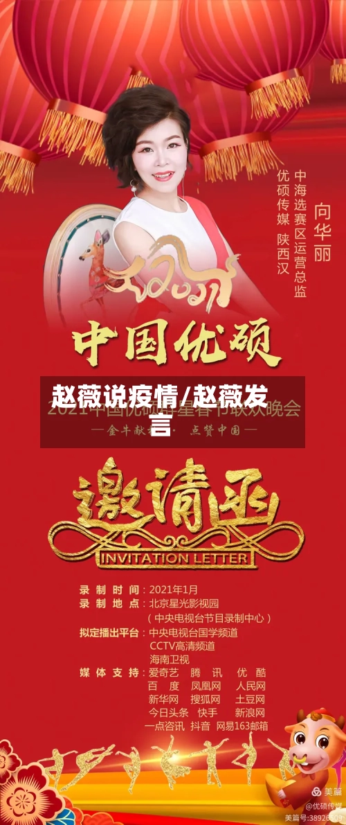 赵薇说疫情/赵薇发言-第1张图片