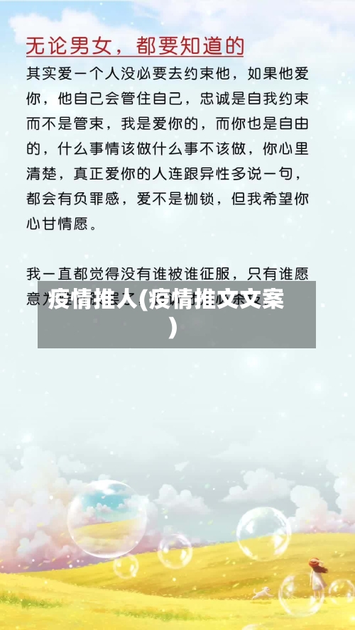 疫情推人(疫情推文文案)-第3张图片