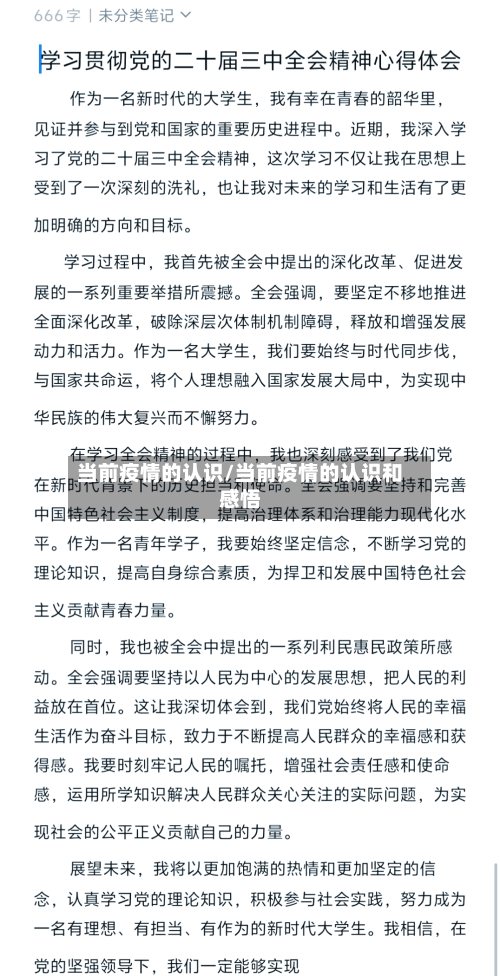 当前疫情的认识/当前疫情的认识和感悟-第3张图片