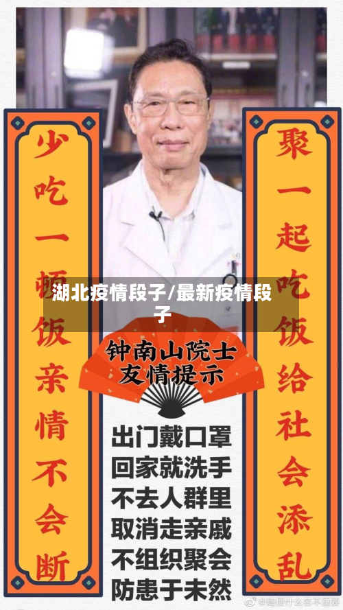 湖北疫情段子/最新疫情段子-第2张图片